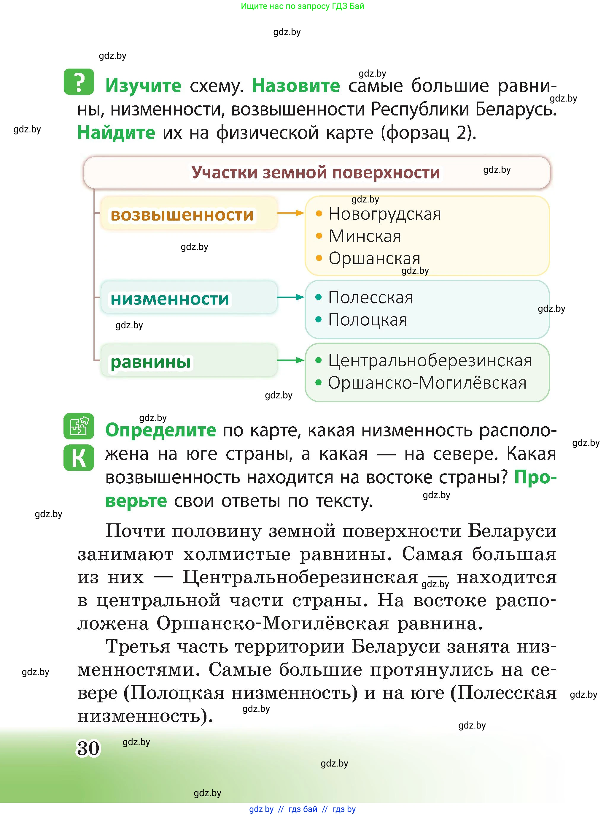 Человек и мир, 3 класс Учебник, авторы: Трафимова Галина Владимировна, Трафимов Сергей Анатольевич, издательство Академия образования, Минск, 2025, голубого цвета, страница 30