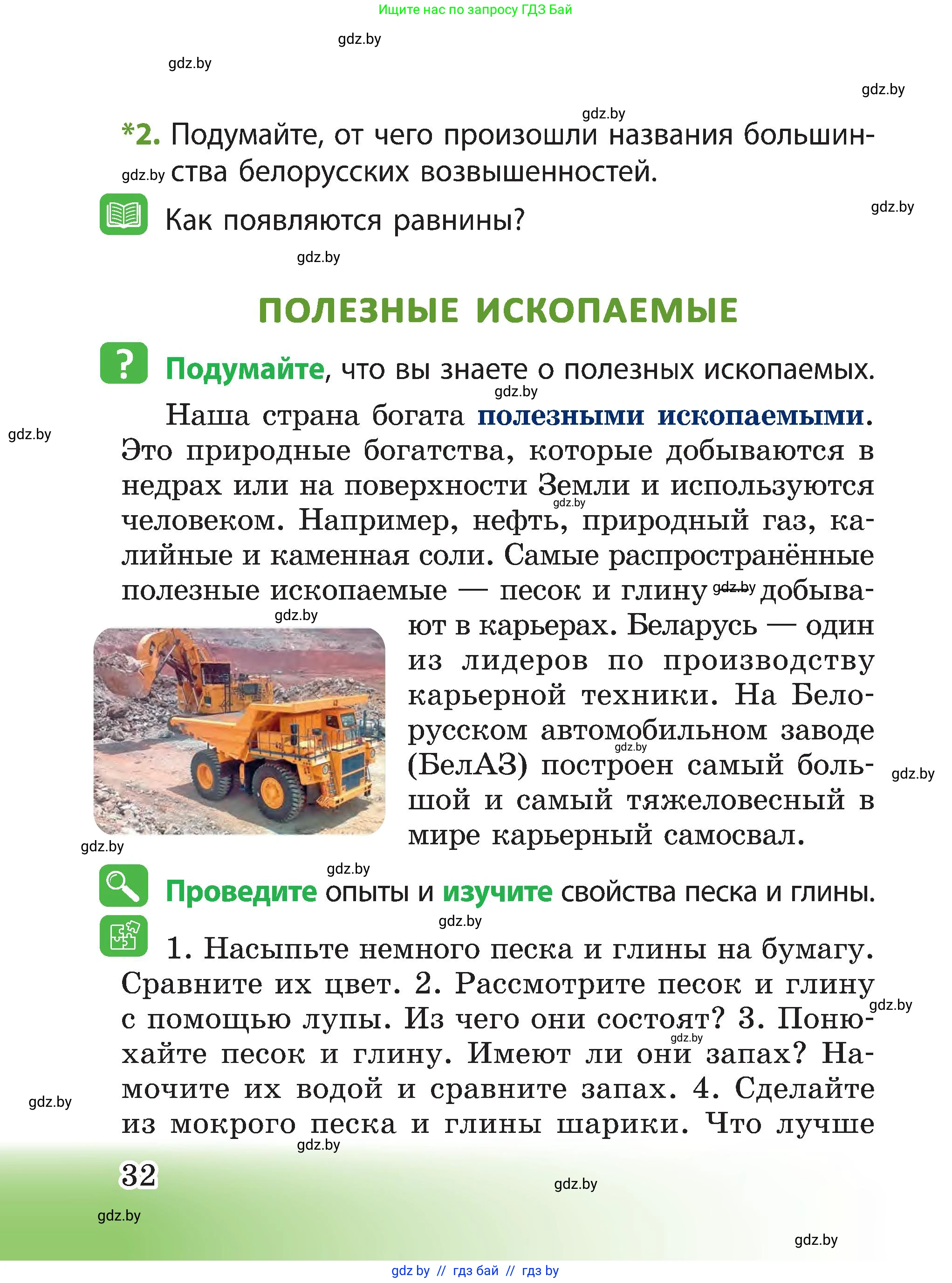Человек и мир, 3 класс Учебник, авторы: Трафимова Галина Владимировна, Трафимов Сергей Анатольевич, издательство Академия образования, Минск, 2025, голубого цвета, страница 32