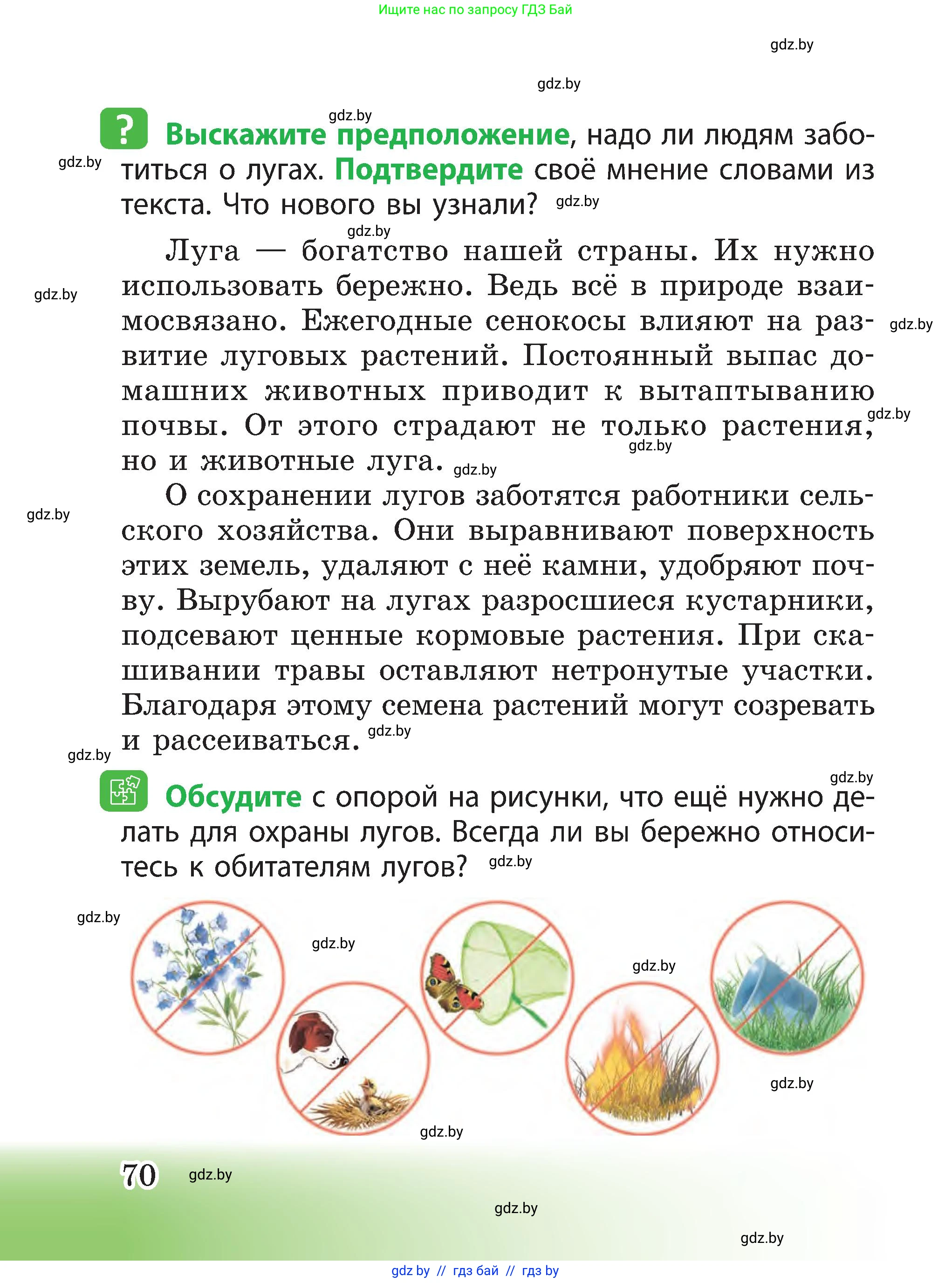 Человек и мир, 3 класс Учебник, авторы: Трафимова Галина Владимировна, Трафимов Сергей Анатольевич, издательство Академия образования, Минск, 2025, голубого цвета, страница 70