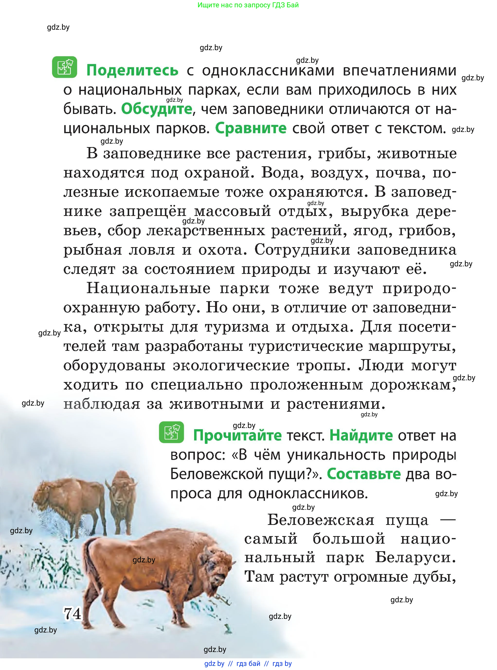 Человек и мир, 3 класс Учебник, авторы: Трафимова Галина Владимировна, Трафимов Сергей Анатольевич, издательство Академия образования, Минск, 2025, голубого цвета, страница 74