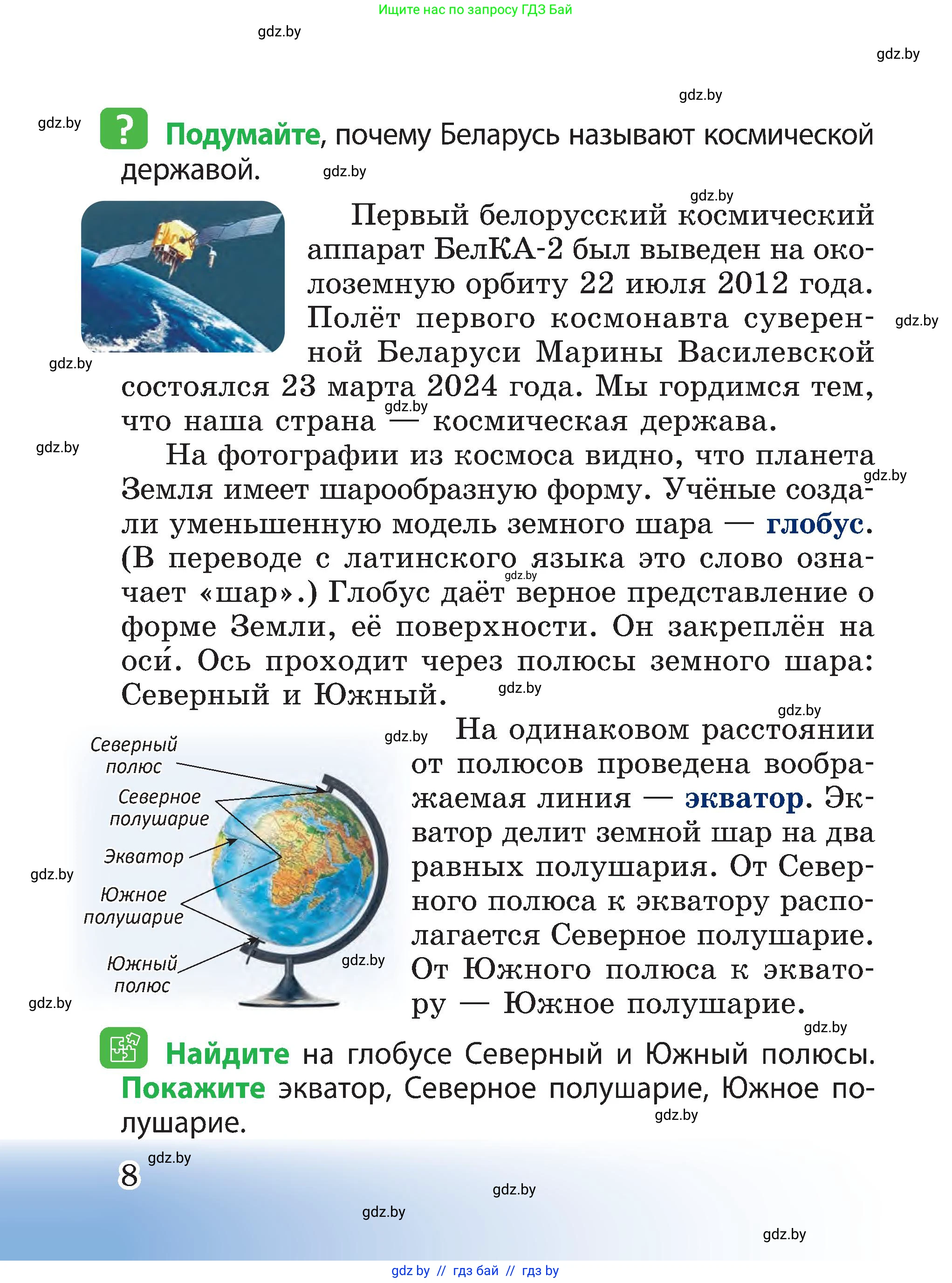 Человек и мир, 3 класс Учебник, авторы: Трафимова Галина Владимировна, Трафимов Сергей Анатольевич, издательство Академия образования, Минск, 2025, голубого цвета, страница 8