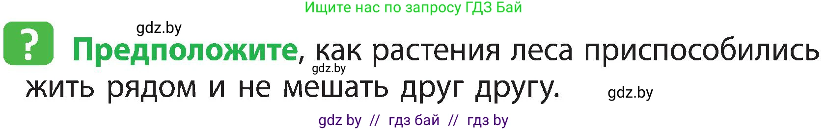 Человек и мир, 3 класс Учебник, авторы: Трафимова Галина Владимировна, Трафимов Сергей Анатольевич, издательство Академия образования, Минск, 2025, голубого цвета, страница 40, Условие
