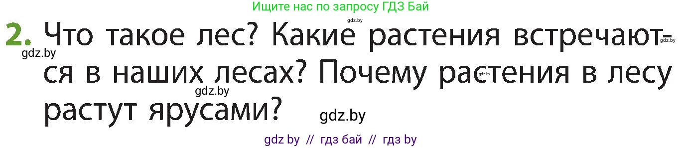 Человек и мир, 3 класс Учебник, авторы: Трафимова Галина Владимировна, Трафимов Сергей Анатольевич, издательство Академия образования, Минск, 2025, голубого цвета, страница 42, номер 2, Условие