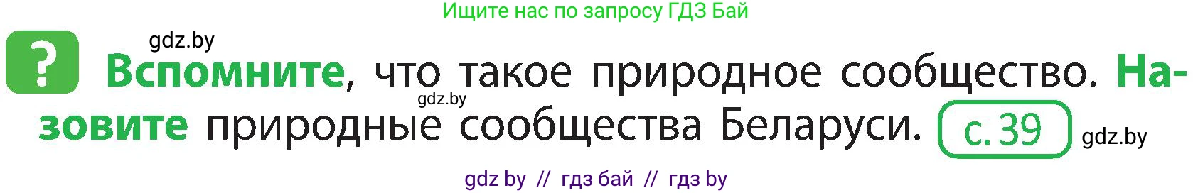Человек и мир, 3 класс Учебник, авторы: Трафимова Галина Владимировна, Трафимов Сергей Анатольевич, издательство Академия образования, Минск, 2025, голубого цвета, страница 47, Условие