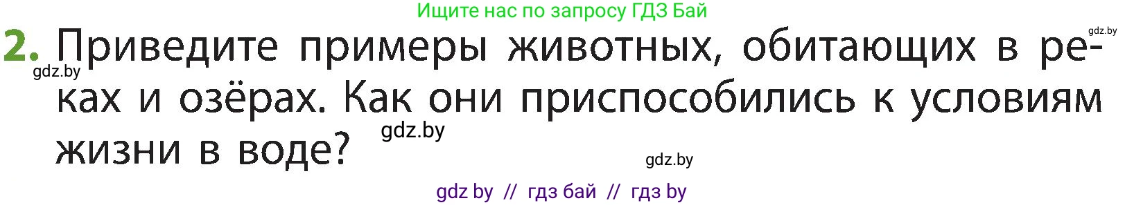 Человек и мир, 3 класс Учебник, авторы: Трафимова Галина Владимировна, Трафимов Сергей Анатольевич, издательство Академия образования, Минск, 2025, голубого цвета, страница 51, номер 2, Условие