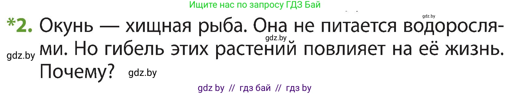 Человек и мир, 3 класс Учебник, авторы: Трафимова Галина Владимировна, Трафимов Сергей Анатольевич, издательство Академия образования, Минск, 2025, голубого цвета, страница 51, номер 2, Условие