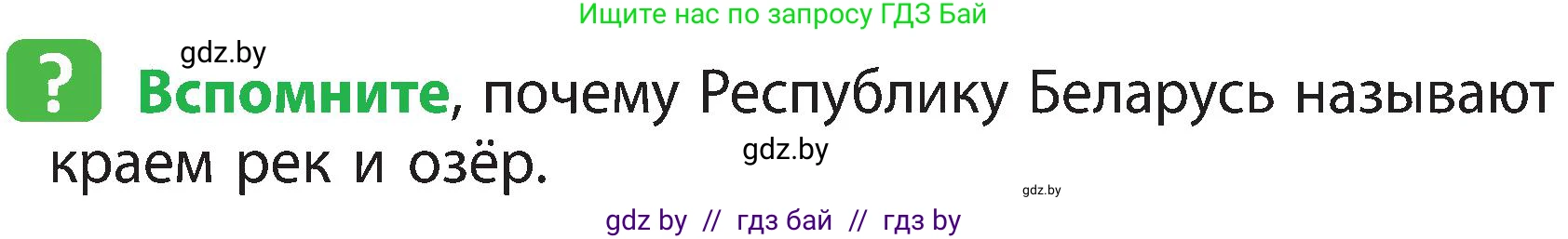Человек и мир, 3 класс Учебник, авторы: Трафимова Галина Владимировна, Трафимов Сергей Анатольевич, издательство Академия образования, Минск, 2025, голубого цвета, страница 52, Условие