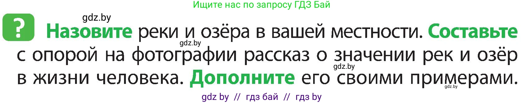 Человек и мир, 3 класс Учебник, авторы: Трафимова Галина Владимировна, Трафимов Сергей Анатольевич, издательство Академия образования, Минск, 2025, голубого цвета, страница 55, Условие