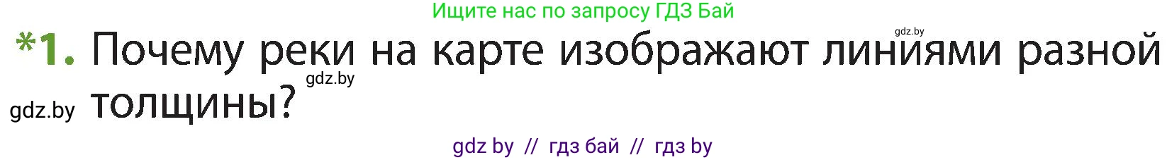 Человек и мир, 3 класс Учебник, авторы: Трафимова Галина Владимировна, Трафимов Сергей Анатольевич, издательство Академия образования, Минск, 2025, голубого цвета, страница 55, номер 1, Условие