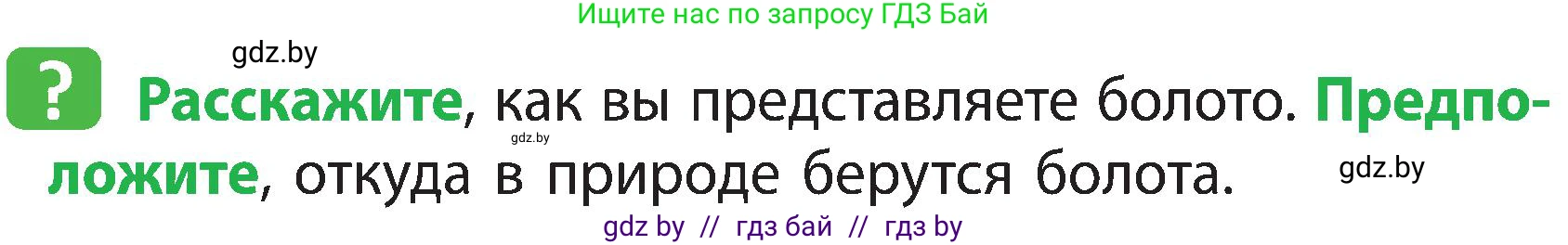 Человек и мир, 3 класс Учебник, авторы: Трафимова Галина Владимировна, Трафимов Сергей Анатольевич, издательство Академия образования, Минск, 2025, голубого цвета, страница 56, Условие