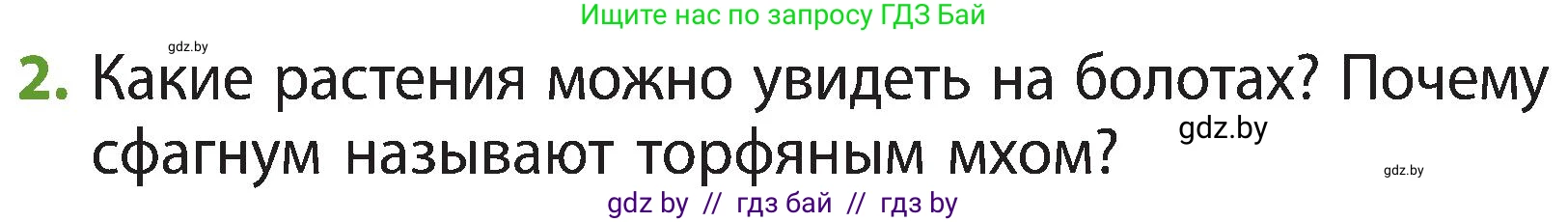 Человек и мир, 3 класс Учебник, авторы: Трафимова Галина Владимировна, Трафимов Сергей Анатольевич, издательство Академия образования, Минск, 2025, голубого цвета, страница 60, номер 2, Условие