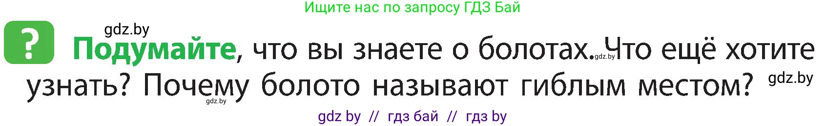 Человек и мир, 3 класс Учебник, авторы: Трафимова Галина Владимировна, Трафимов Сергей Анатольевич, издательство Академия образования, Минск, 2025, голубого цвета, страница 61, Условие
