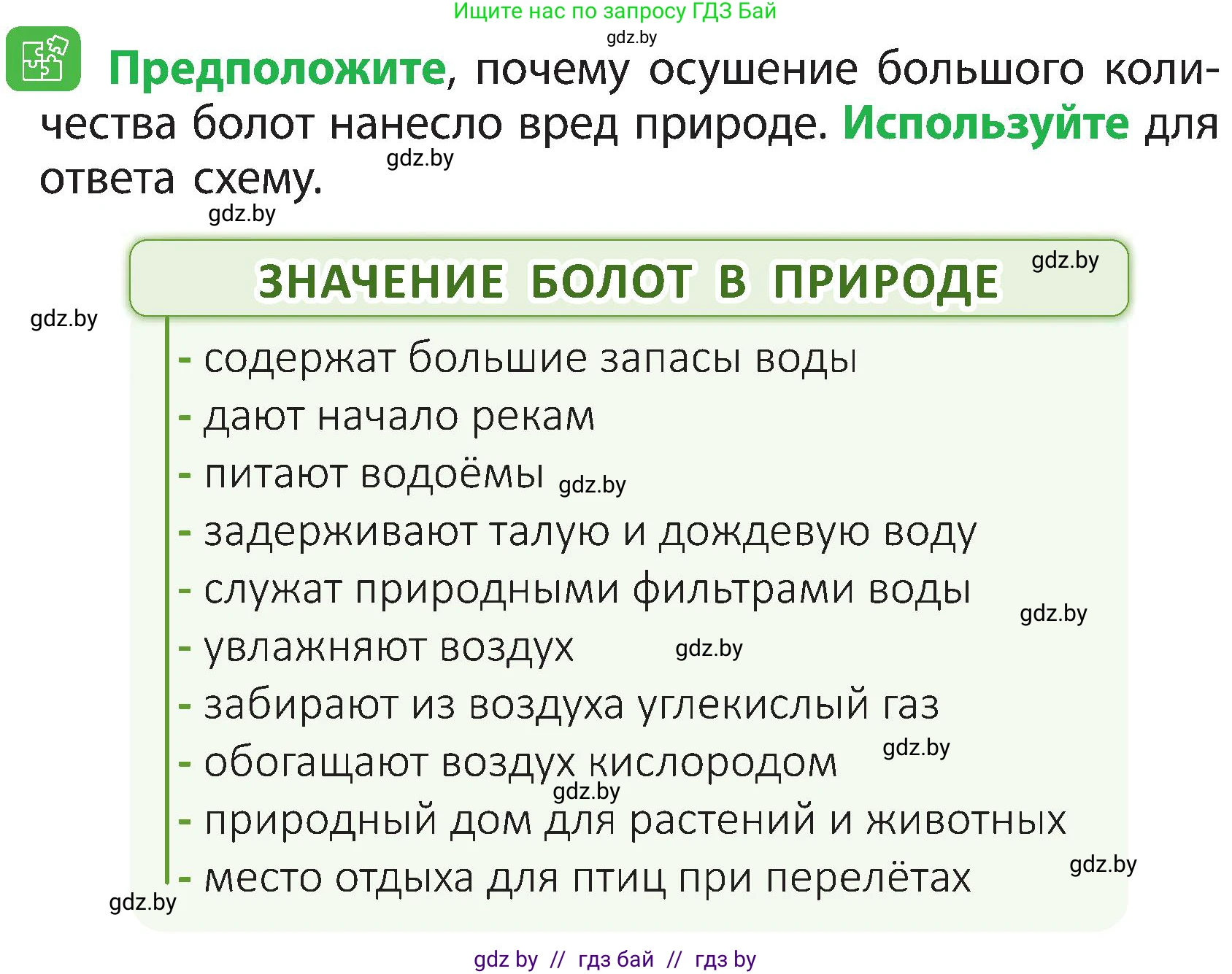 Человек и мир, 3 класс Учебник, авторы: Трафимова Галина Владимировна, Трафимов Сергей Анатольевич, издательство Академия образования, Минск, 2025, голубого цвета, страница 61, Условие