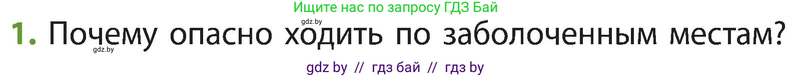 Человек и мир, 3 класс Учебник, авторы: Трафимова Галина Владимировна, Трафимов Сергей Анатольевич, издательство Академия образования, Минск, 2025, голубого цвета, страница 63, номер 1, Условие