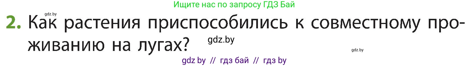 Человек и мир, 3 класс Учебник, авторы: Трафимова Галина Владимировна, Трафимов Сергей Анатольевич, издательство Академия образования, Минск, 2025, голубого цвета, страница 67, номер 2, Условие