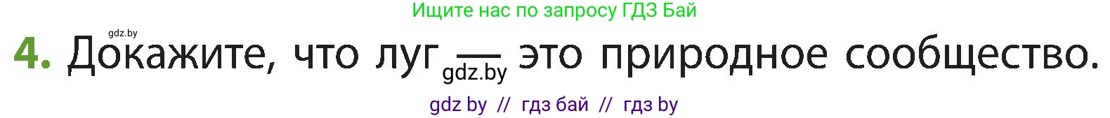 Человек и мир, 3 класс Учебник, авторы: Трафимова Галина Владимировна, Трафимов Сергей Анатольевич, издательство Академия образования, Минск, 2025, голубого цвета, страница 67, номер 4, Условие