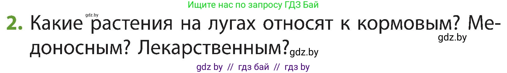 Человек и мир, 3 класс Учебник, авторы: Трафимова Галина Владимировна, Трафимов Сергей Анатольевич, издательство Академия образования, Минск, 2025, голубого цвета, страница 71, номер 2, Условие