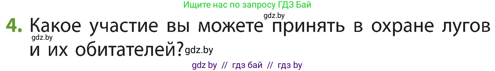 Человек и мир, 3 класс Учебник, авторы: Трафимова Галина Владимировна, Трафимов Сергей Анатольевич, издательство Академия образования, Минск, 2025, голубого цвета, страница 71, номер 4, Условие