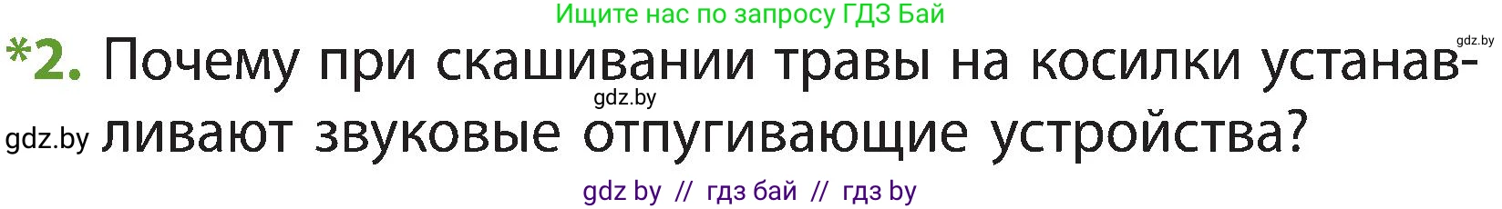 Человек и мир, 3 класс Учебник, авторы: Трафимова Галина Владимировна, Трафимов Сергей Анатольевич, издательство Академия образования, Минск, 2025, голубого цвета, страница 71, номер 2, Условие