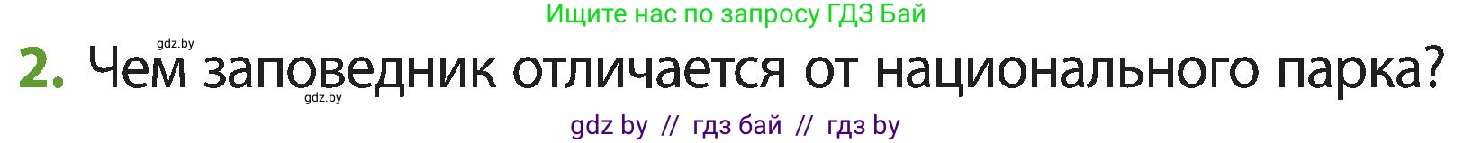 Человек и мир, 3 класс Учебник, авторы: Трафимова Галина Владимировна, Трафимов Сергей Анатольевич, издательство Академия образования, Минск, 2025, голубого цвета, страница 75, номер 2, Условие