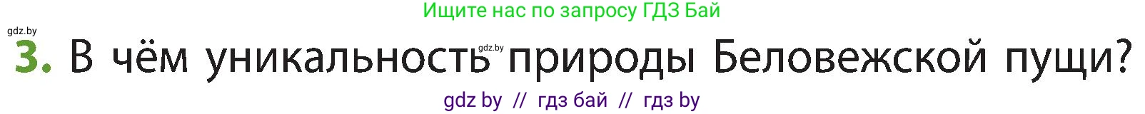 Человек и мир, 3 класс Учебник, авторы: Трафимова Галина Владимировна, Трафимов Сергей Анатольевич, издательство Академия образования, Минск, 2025, голубого цвета, страница 75, номер 3, Условие