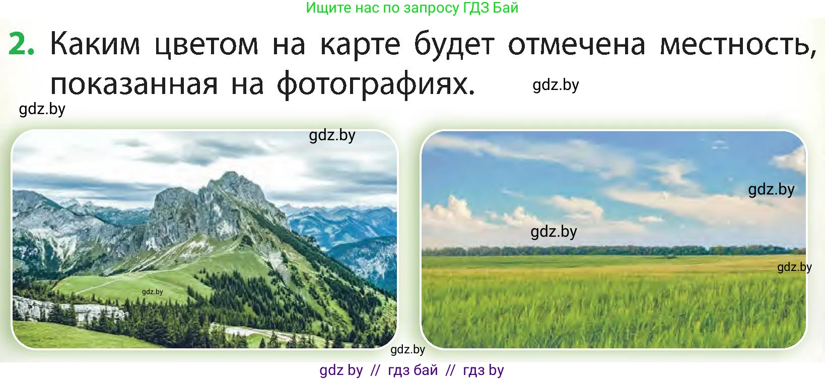 Человек и мир, 3 класс Учебник, авторы: Трафимова Галина Владимировна, Трафимов Сергей Анатольевич, издательство Академия образования, Минск, 2025, голубого цвета, страница 76, номер 2, Условие