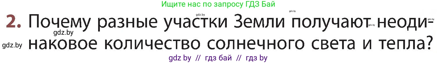 Человек и мир, 3 класс Учебник, авторы: Трафимова Галина Владимировна, Трафимов Сергей Анатольевич, издательство Академия образования, Минск, 2025, голубого цвета, страница 81, номер 2, Условие