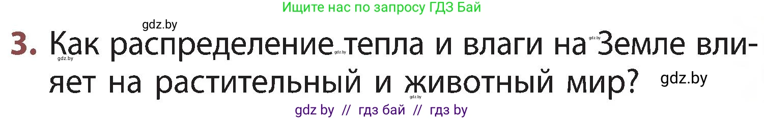Человек и мир, 3 класс Учебник, авторы: Трафимова Галина Владимировна, Трафимов Сергей Анатольевич, издательство Академия образования, Минск, 2025, голубого цвета, страница 81, номер 3, Условие
