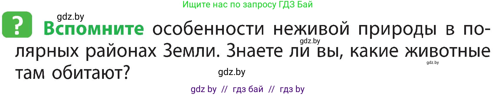 Человек и мир, 3 класс Учебник, авторы: Трафимова Галина Владимировна, Трафимов Сергей Анатольевич, издательство Академия образования, Минск, 2025, голубого цвета, страница 90, Условие