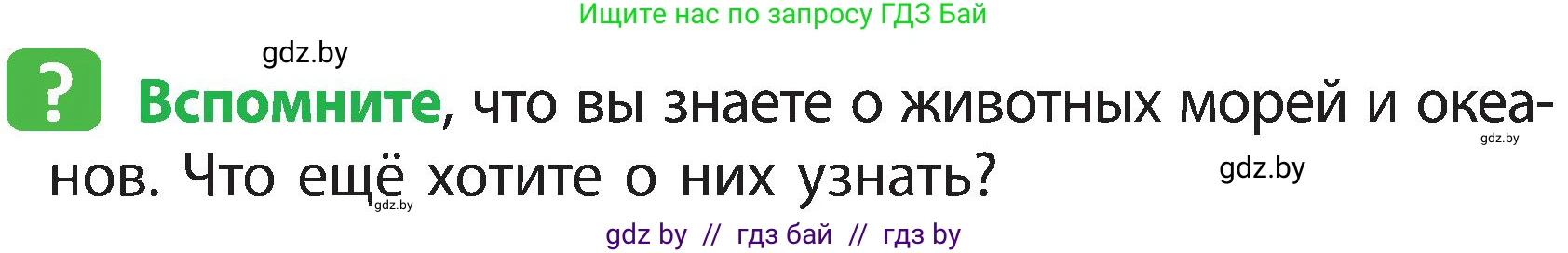 Человек и мир, 3 класс Учебник, авторы: Трафимова Галина Владимировна, Трафимов Сергей Анатольевич, издательство Академия образования, Минск, 2025, голубого цвета, страница 94, Условие