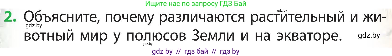 Человек и мир, 3 класс Учебник, авторы: Трафимова Галина Владимировна, Трафимов Сергей Анатольевич, издательство Академия образования, Минск, 2025, голубого цвета, страница 98, номер 2, Условие