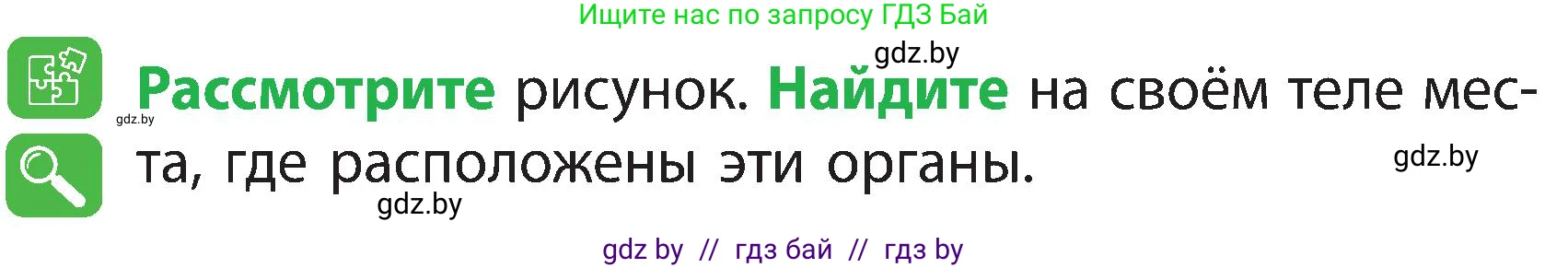 Человек и мир, 3 класс Учебник, авторы: Трафимова Галина Владимировна, Трафимов Сергей Анатольевич, издательство Академия образования, Минск, 2025, голубого цвета, страница 101, Условие