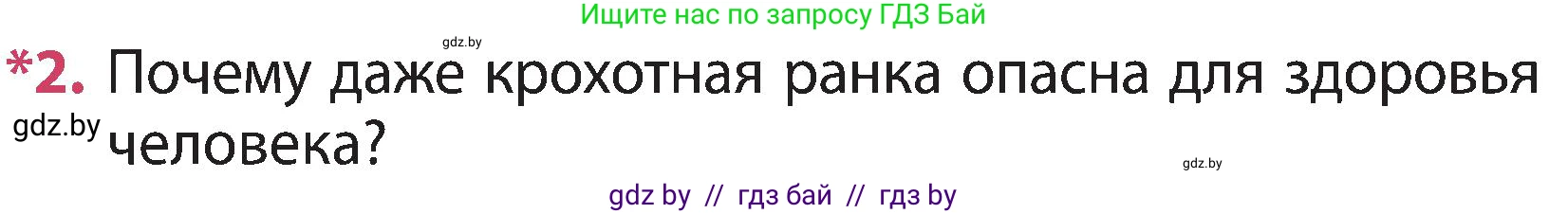 Человек и мир, 3 класс Учебник, авторы: Трафимова Галина Владимировна, Трафимов Сергей Анатольевич, издательство Академия образования, Минск, 2025, голубого цвета, страница 107, номер 2, Условие