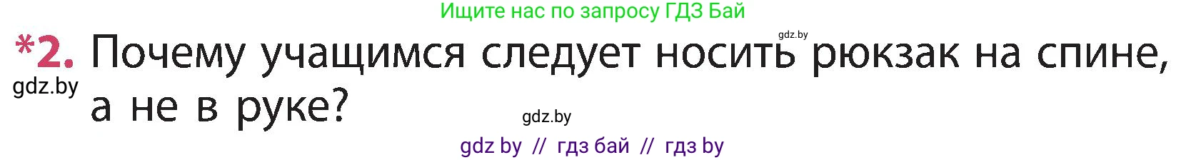 Человек и мир, 3 класс Учебник, авторы: Трафимова Галина Владимировна, Трафимов Сергей Анатольевич, издательство Академия образования, Минск, 2025, голубого цвета, страница 110, номер 2, Условие