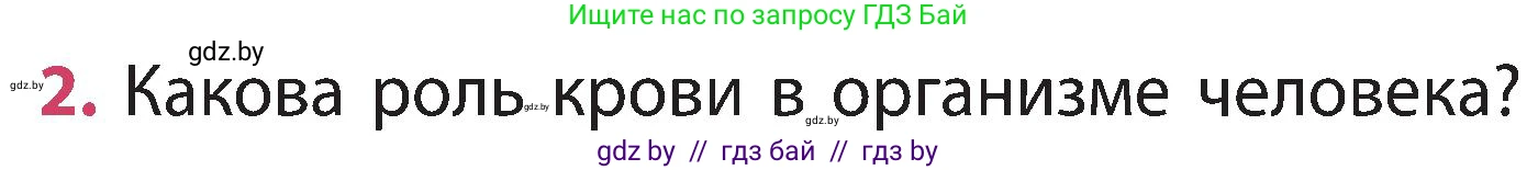 Человек и мир, 3 класс Учебник, авторы: Трафимова Галина Владимировна, Трафимов Сергей Анатольевич, издательство Академия образования, Минск, 2025, голубого цвета, страница 113, номер 2, Условие