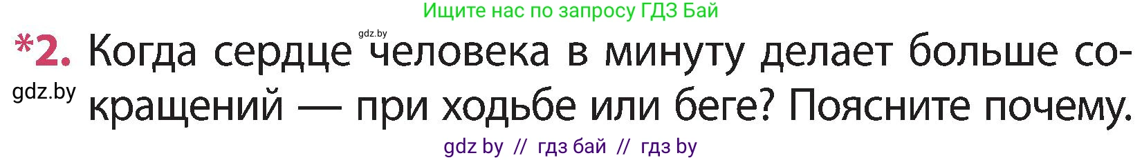 Человек и мир, 3 класс Учебник, авторы: Трафимова Галина Владимировна, Трафимов Сергей Анатольевич, издательство Академия образования, Минск, 2025, голубого цвета, страница 114, номер 2, Условие