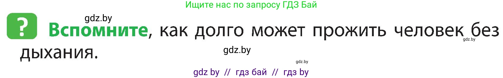 Человек и мир, 3 класс Учебник, авторы: Трафимова Галина Владимировна, Трафимов Сергей Анатольевич, издательство Академия образования, Минск, 2025, голубого цвета, страница 114, Условие