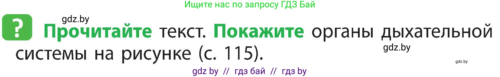 Человек и мир, 3 класс Учебник, авторы: Трафимова Галина Владимировна, Трафимов Сергей Анатольевич, издательство Академия образования, Минск, 2025, голубого цвета, страница 114, Условие