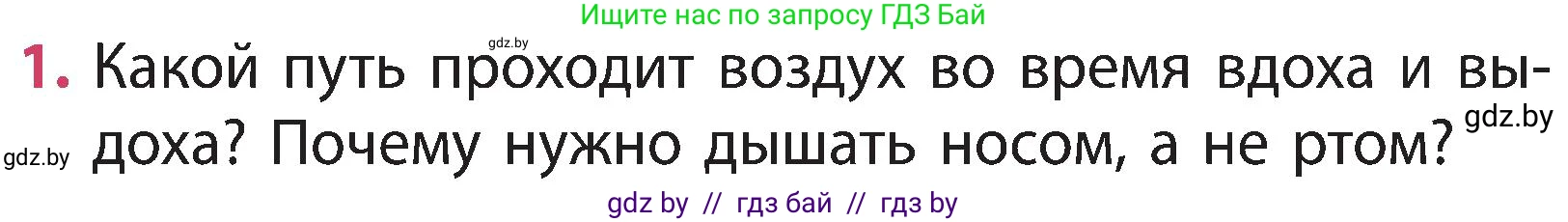 Человек и мир, 3 класс Учебник, авторы: Трафимова Галина Владимировна, Трафимов Сергей Анатольевич, издательство Академия образования, Минск, 2025, голубого цвета, страница 117, номер 1, Условие
