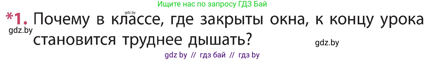 Человек и мир, 3 класс Учебник, авторы: Трафимова Галина Владимировна, Трафимов Сергей Анатольевич, издательство Академия образования, Минск, 2025, голубого цвета, страница 117, номер 1, Условие