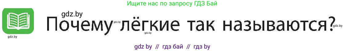 Человек и мир, 3 класс Учебник, авторы: Трафимова Галина Владимировна, Трафимов Сергей Анатольевич, издательство Академия образования, Минск, 2025, голубого цвета, страница 117, Условие