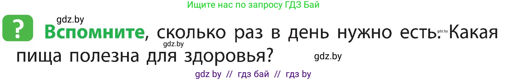 Человек и мир, 3 класс Учебник, авторы: Трафимова Галина Владимировна, Трафимов Сергей Анатольевич, издательство Академия образования, Минск, 2025, голубого цвета, страница 119, Условие