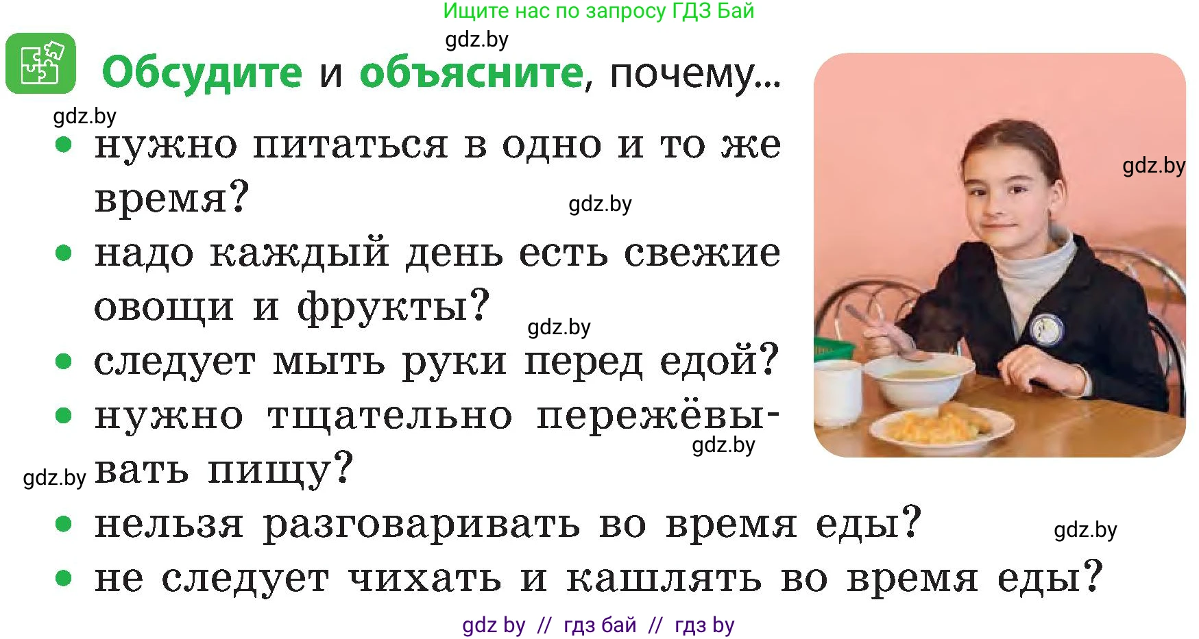 Человек и мир, 3 класс Учебник, авторы: Трафимова Галина Владимировна, Трафимов Сергей Анатольевич, издательство Академия образования, Минск, 2025, голубого цвета, страница 119, Условие