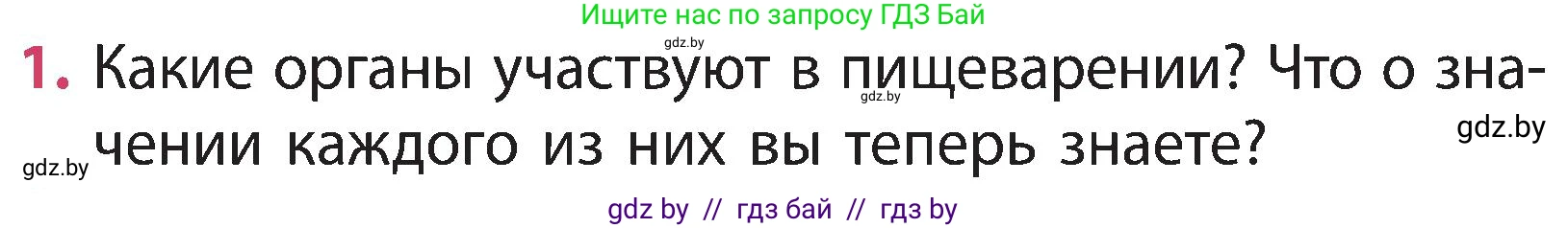 Человек и мир, 3 класс Учебник, авторы: Трафимова Галина Владимировна, Трафимов Сергей Анатольевич, издательство Академия образования, Минск, 2025, голубого цвета, страница 121, номер 1, Условие