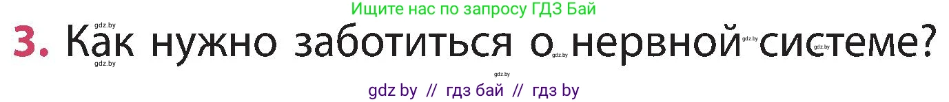 Человек и мир, 3 класс Учебник, авторы: Трафимова Галина Владимировна, Трафимов Сергей Анатольевич, издательство Академия образования, Минск, 2025, голубого цвета, страница 124, номер 3, Условие