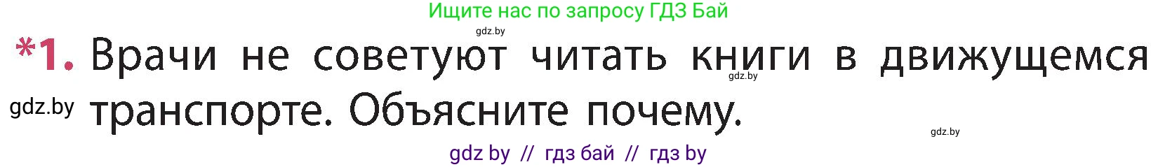 Человек и мир, 3 класс Учебник, авторы: Трафимова Галина Владимировна, Трафимов Сергей Анатольевич, издательство Академия образования, Минск, 2025, голубого цвета, страница 129, номер 1, Условие