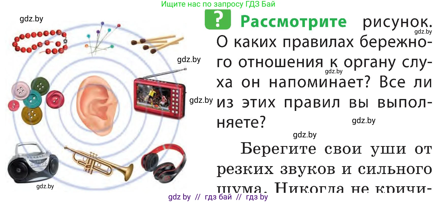 Человек и мир, 3 класс Учебник, авторы: Трафимова Галина Владимировна, Трафимов Сергей Анатольевич, издательство Академия образования, Минск, 2025, голубого цвета, страница 130, Условие