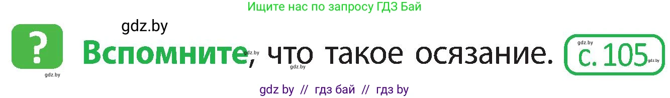 Человек и мир, 3 класс Учебник, авторы: Трафимова Галина Владимировна, Трафимов Сергей Анатольевич, издательство Академия образования, Минск, 2025, голубого цвета, страница 134, Условие