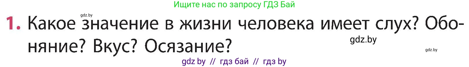 Человек и мир, 3 класс Учебник, авторы: Трафимова Галина Владимировна, Трафимов Сергей Анатольевич, издательство Академия образования, Минск, 2025, голубого цвета, страница 134, номер 1, Условие