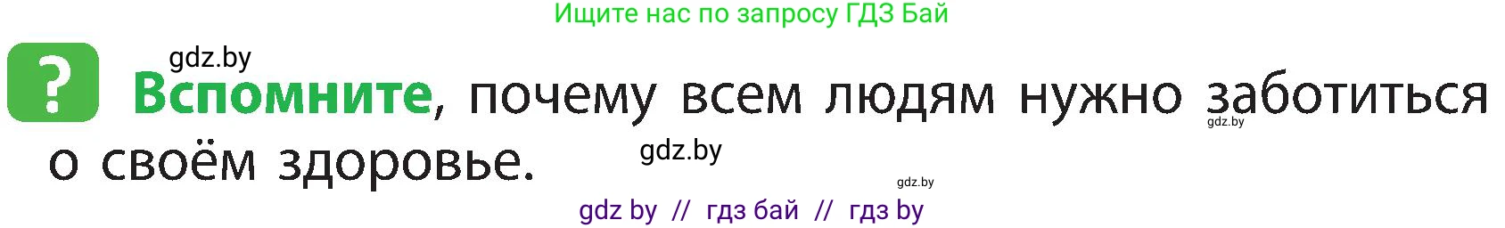 Человек и мир, 3 класс Учебник, авторы: Трафимова Галина Владимировна, Трафимов Сергей Анатольевич, издательство Академия образования, Минск, 2025, голубого цвета, страница 135, Условие